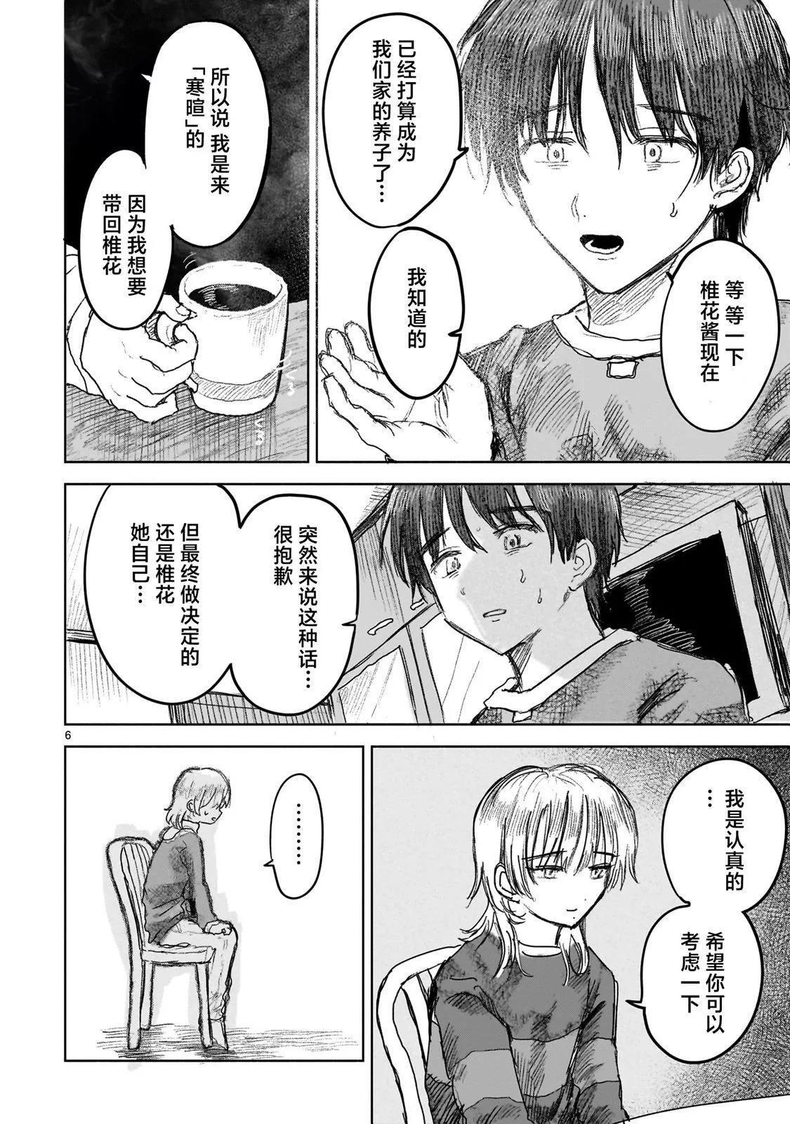《于尽头迷失》第8.1话 第6页