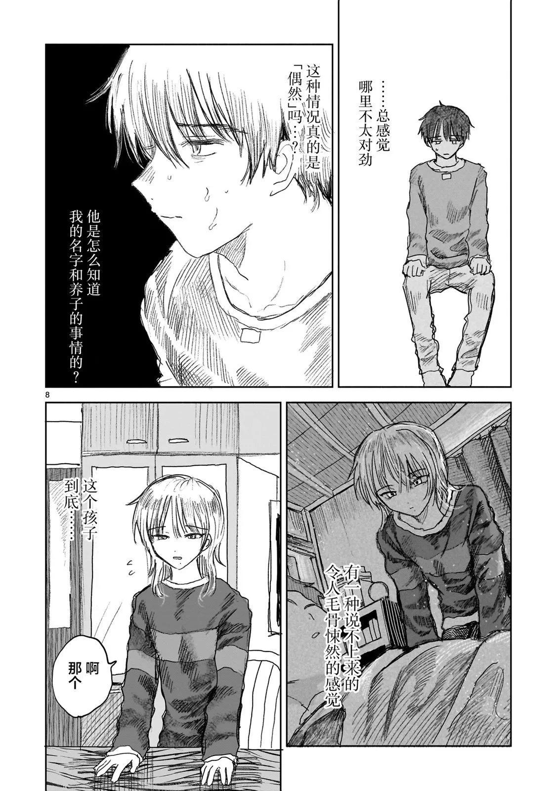 《于尽头迷失》第8.1话 第8页