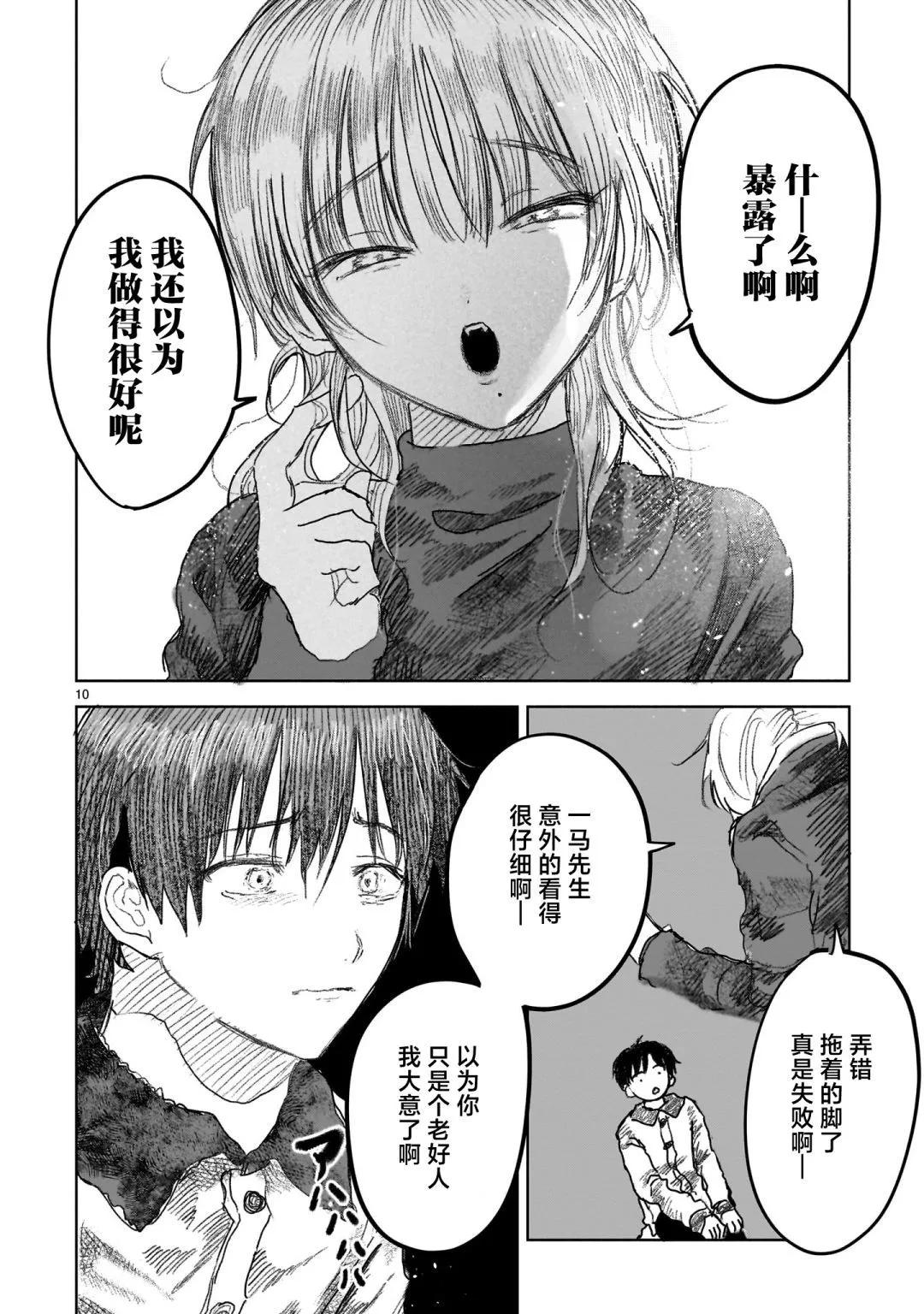 《于尽头迷失》第9.1话 第10页