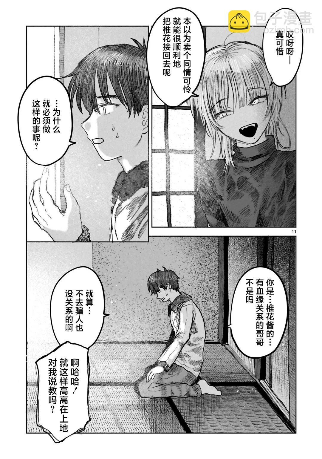 《于尽头迷失》第9.1话 第11页