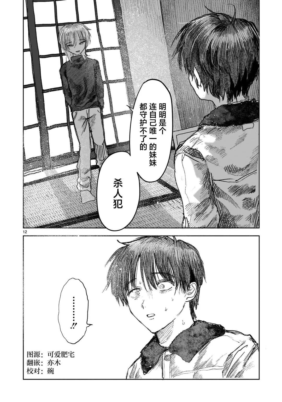 《于尽头迷失》第9.1话 第12页