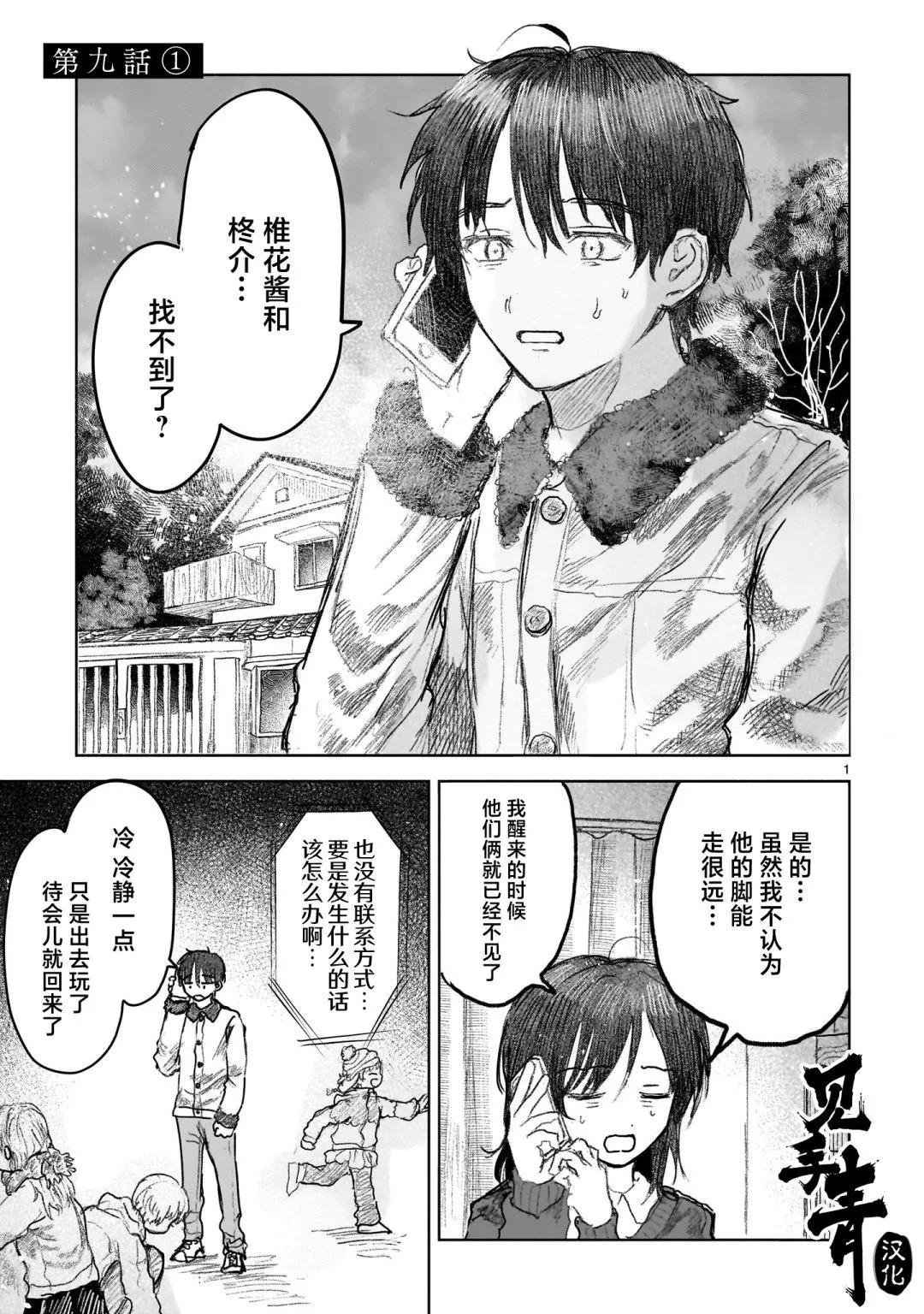 《于尽头迷失》第9.1话 第1页