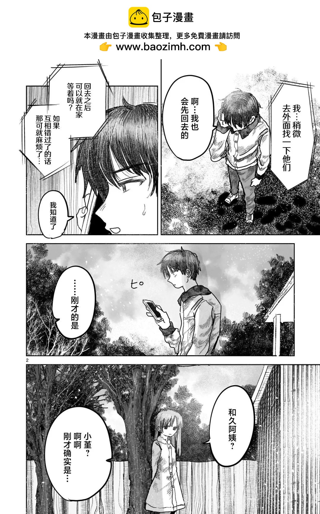 《于尽头迷失》第9.1话 第2页