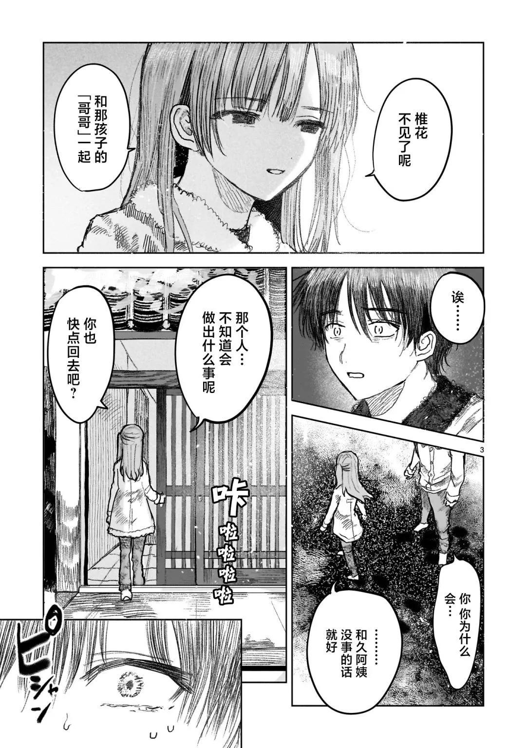 《于尽头迷失》第9.1话 第3页
