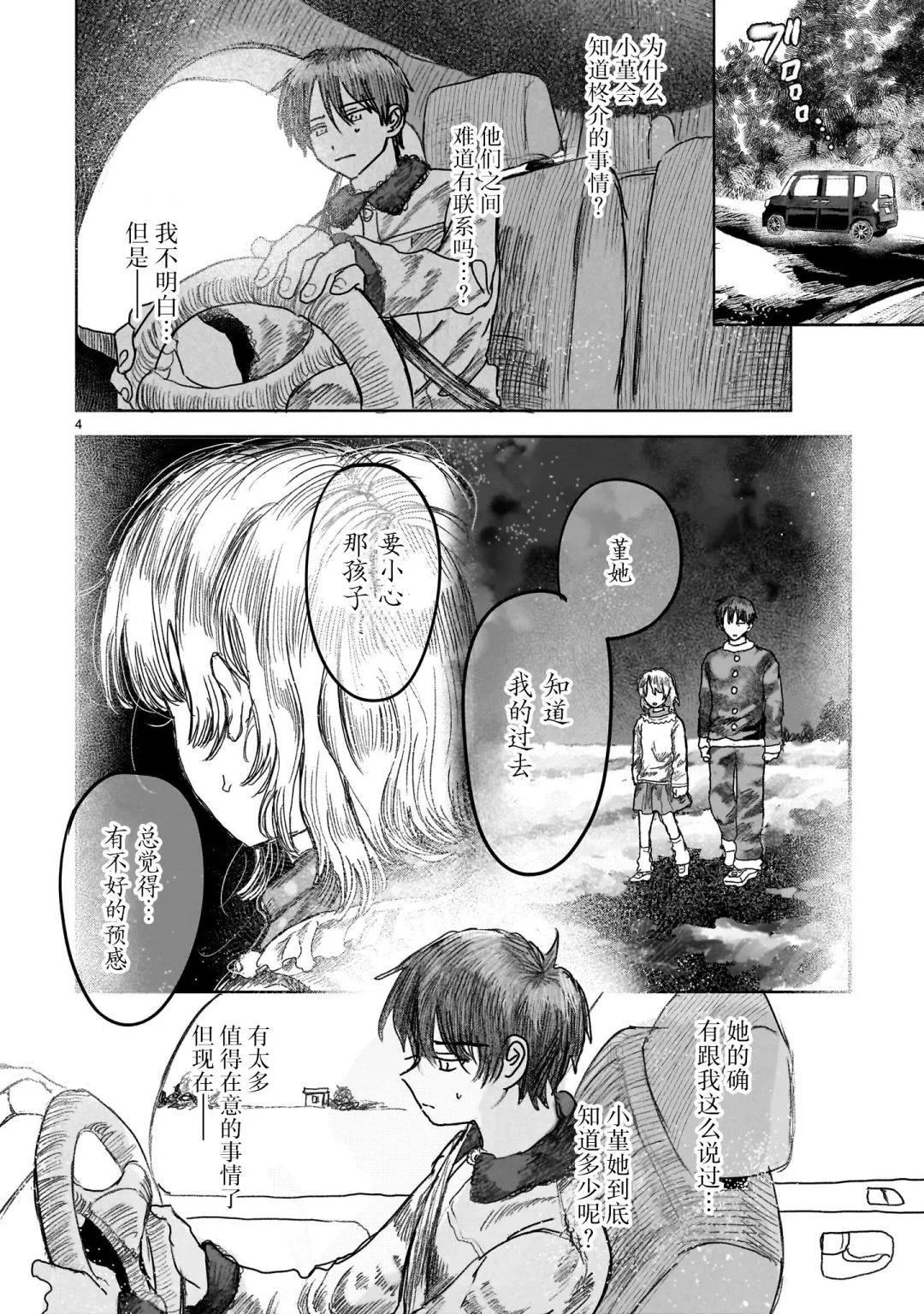 《于尽头迷失》第9.1话 第4页