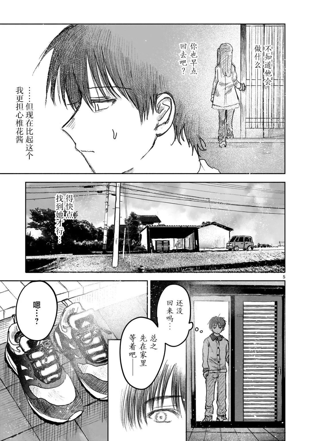 《于尽头迷失》第9.1话 第5页