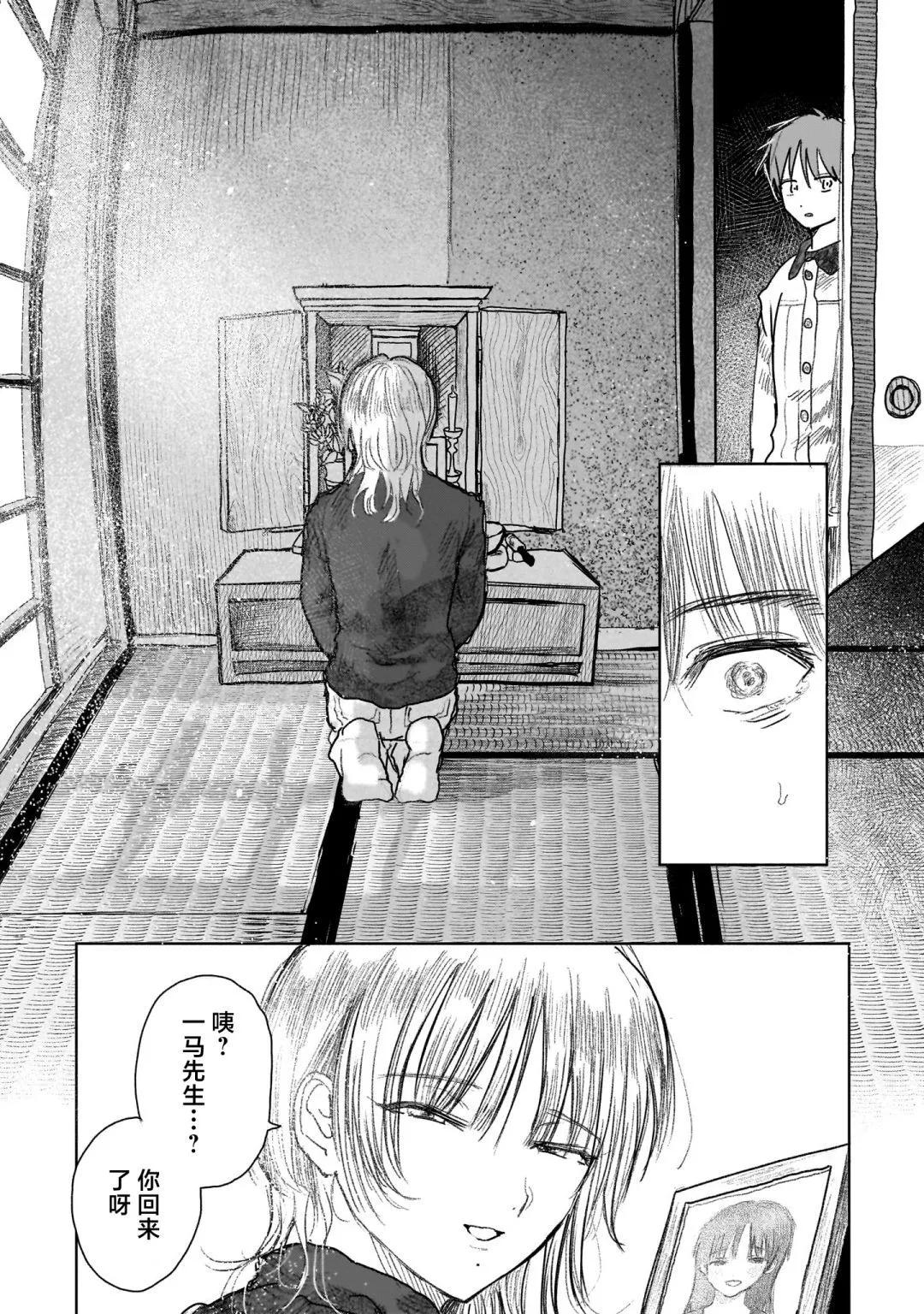 《于尽头迷失》第9.1话 第6页