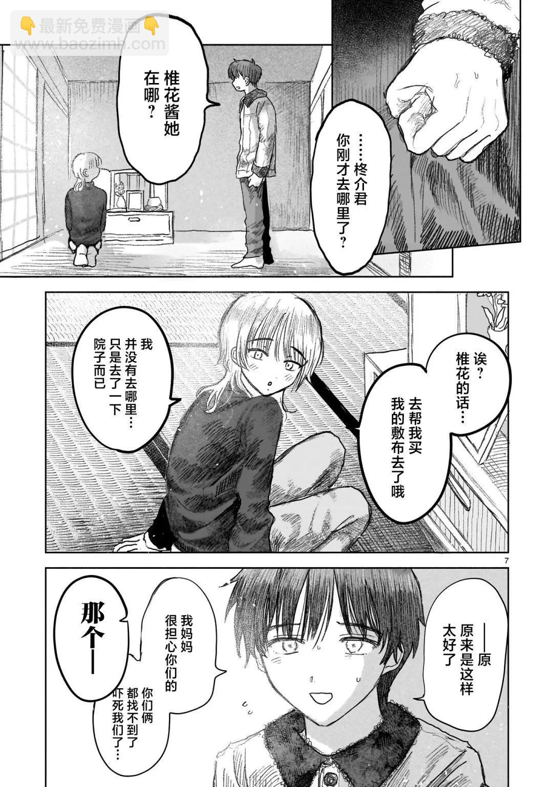 《于尽头迷失》第9.1话 第7页