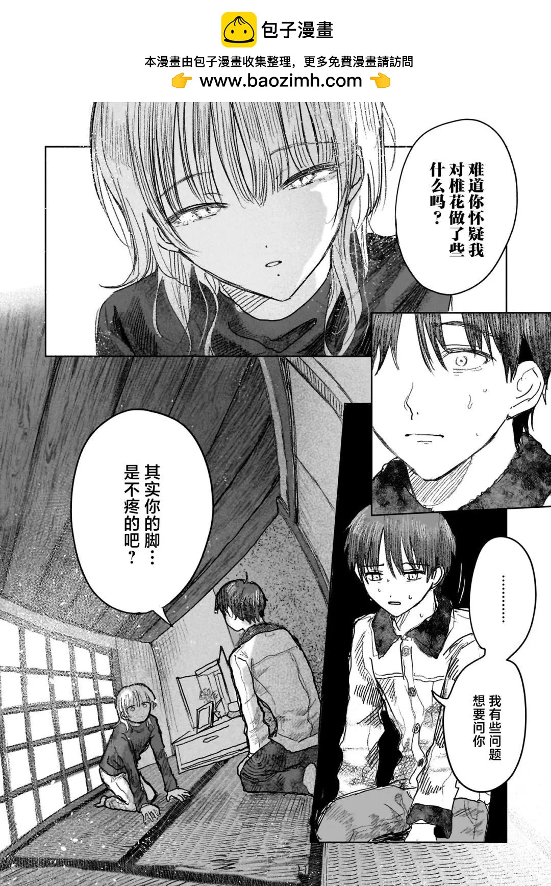 《于尽头迷失》第9.1话 第8页