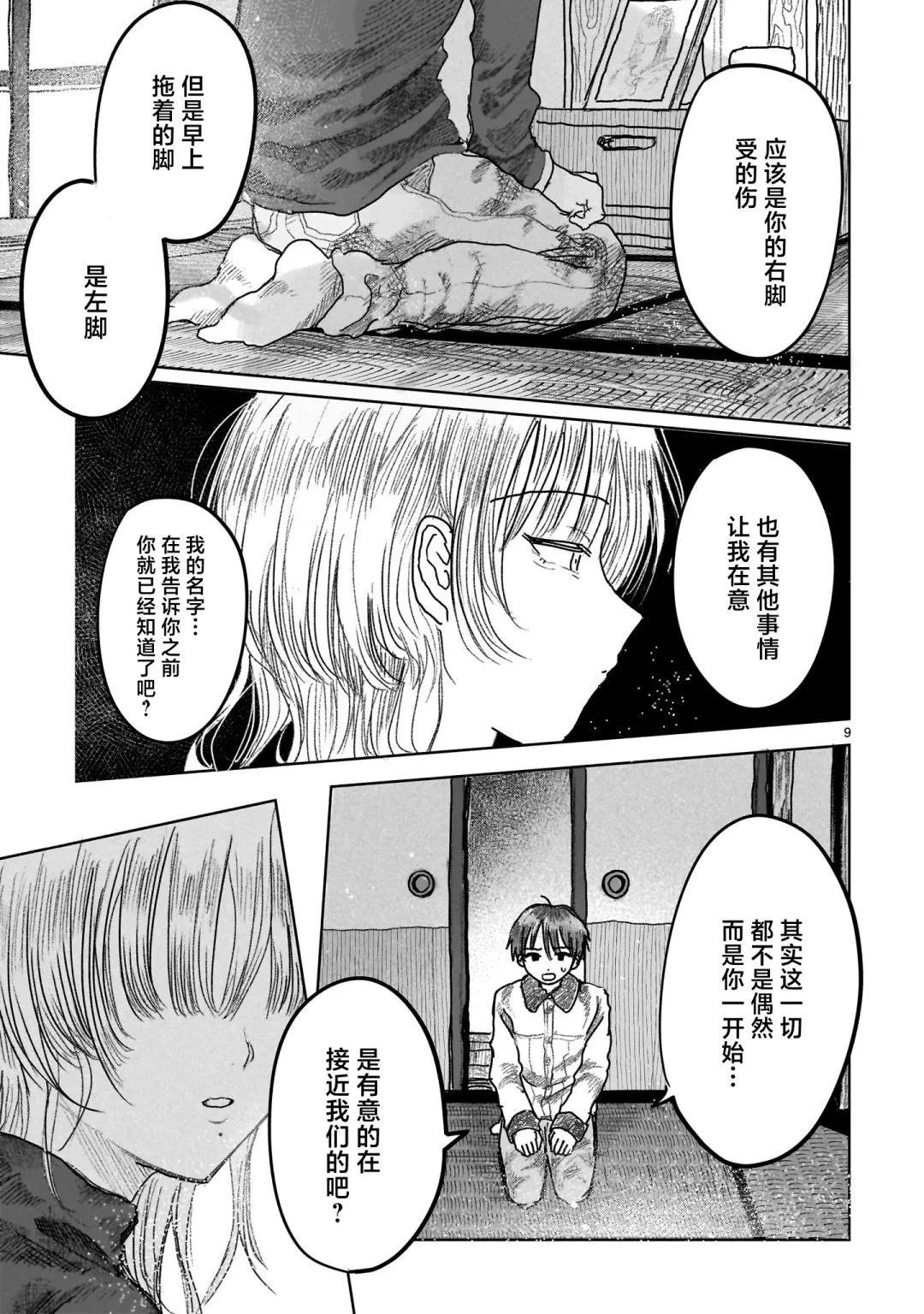 《于尽头迷失》第9.1话 第9页