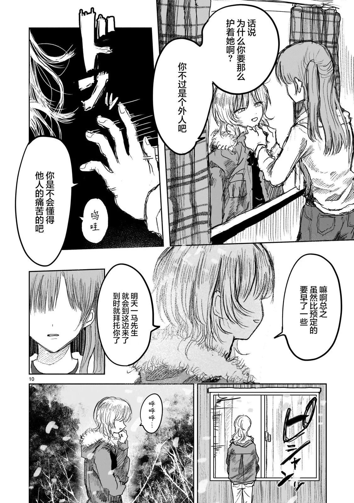 《于尽头迷失》第10.1话 第10页