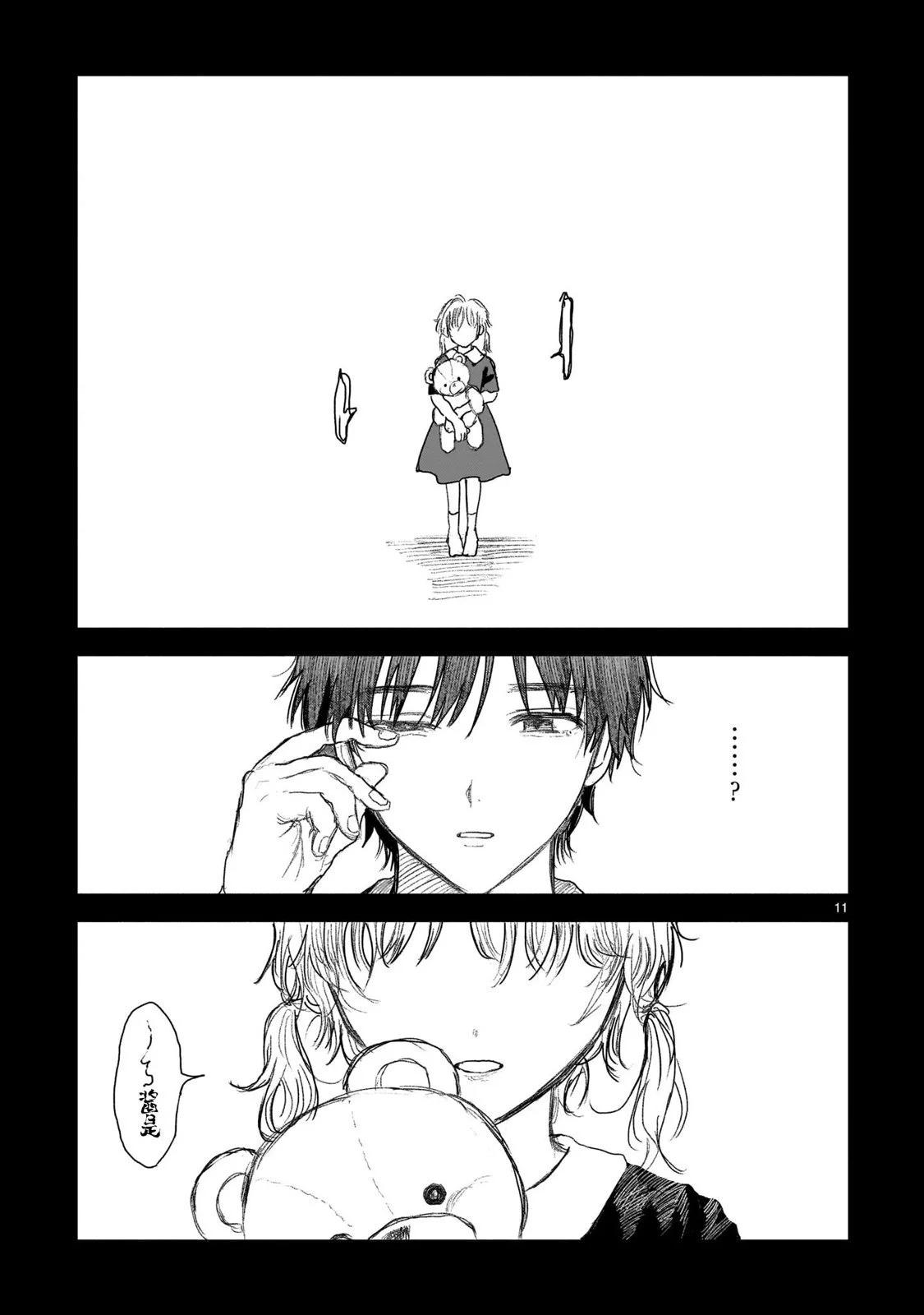 《于尽头迷失》第10.1话 第11页
