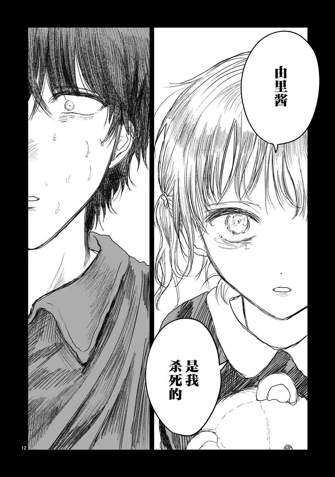 《于尽头迷失》第10.1话 第12页