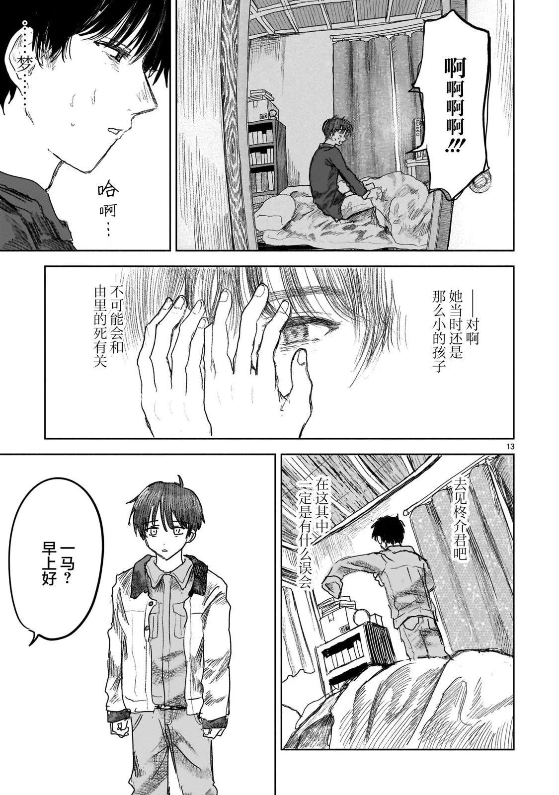 《于尽头迷失》第10.1话 第13页