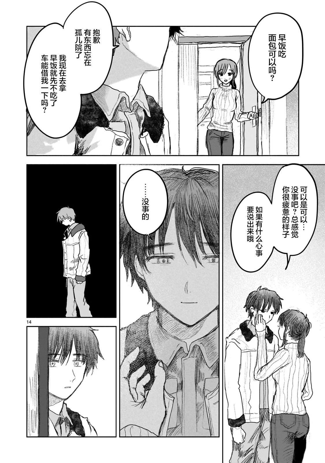 《于尽头迷失》第10.1话 第14页