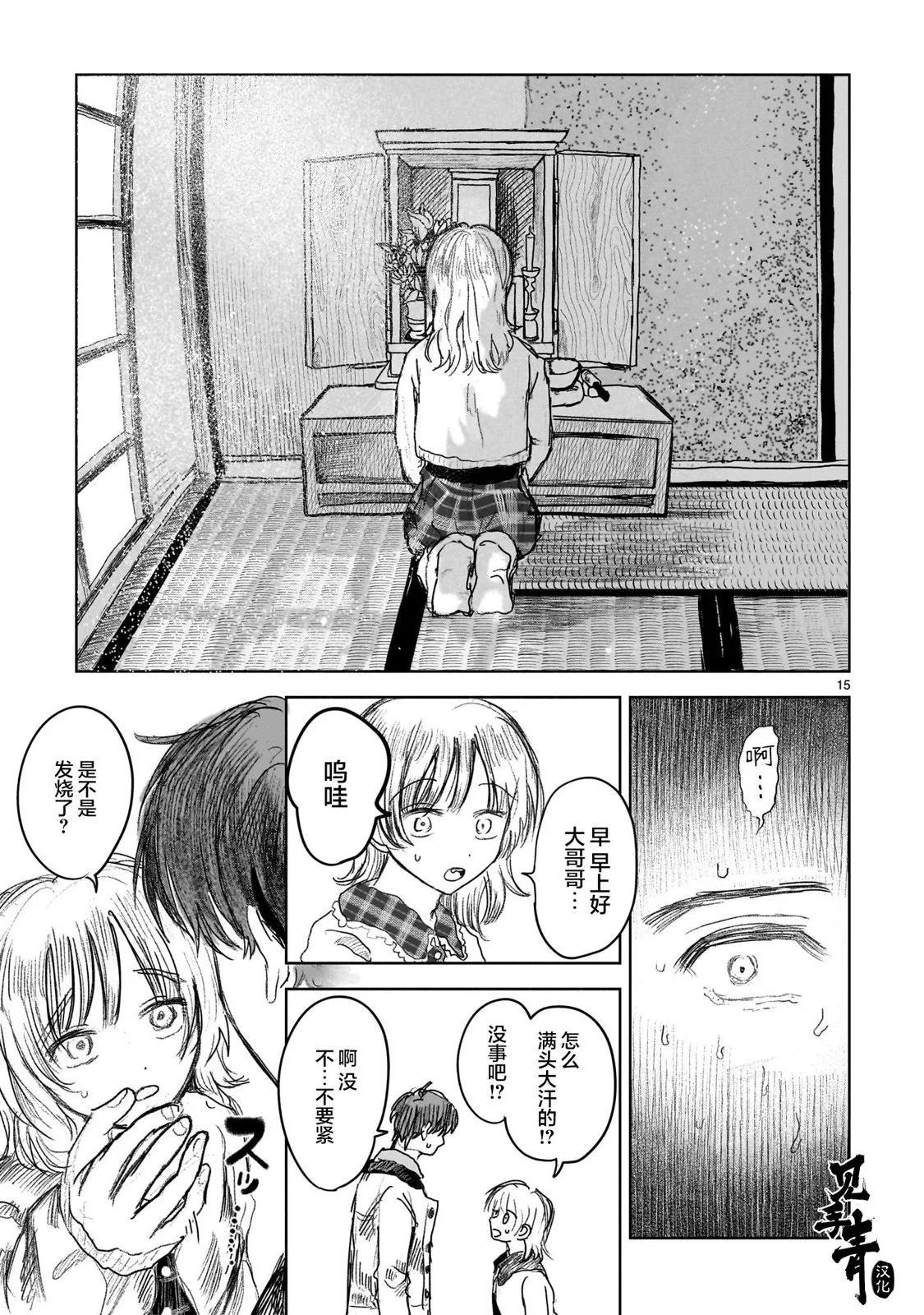 《于尽头迷失》第10.1话 第15页