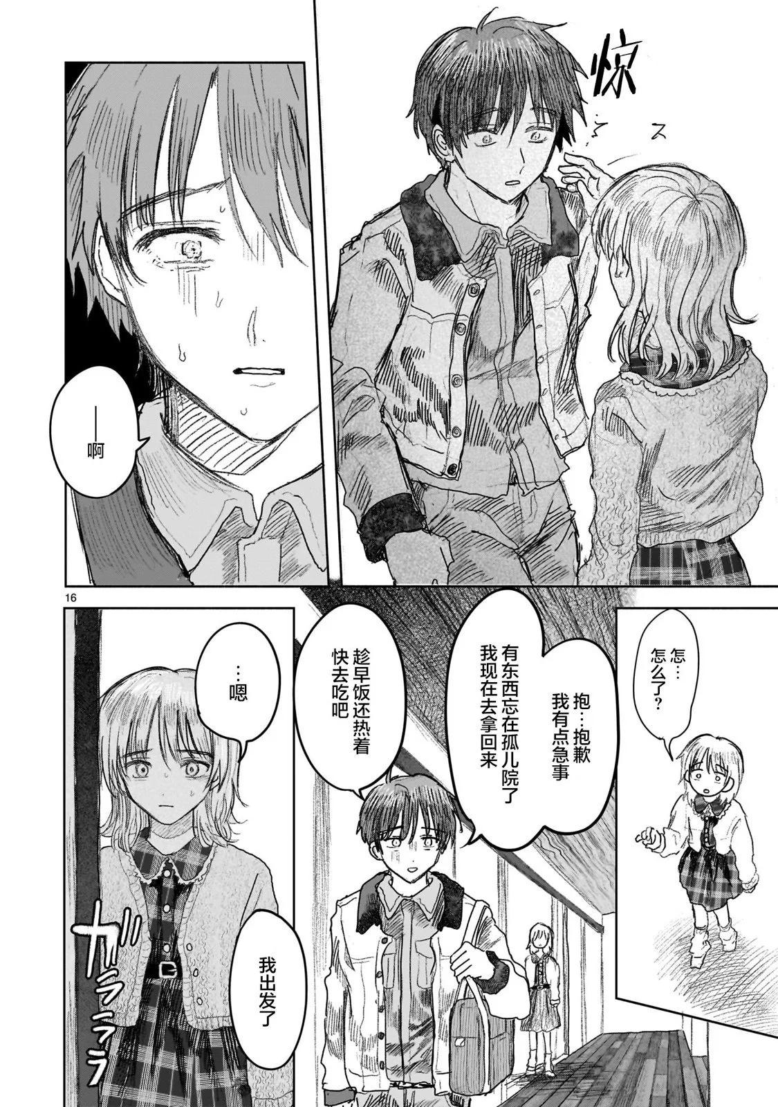 《于尽头迷失》第10.1话 第16页