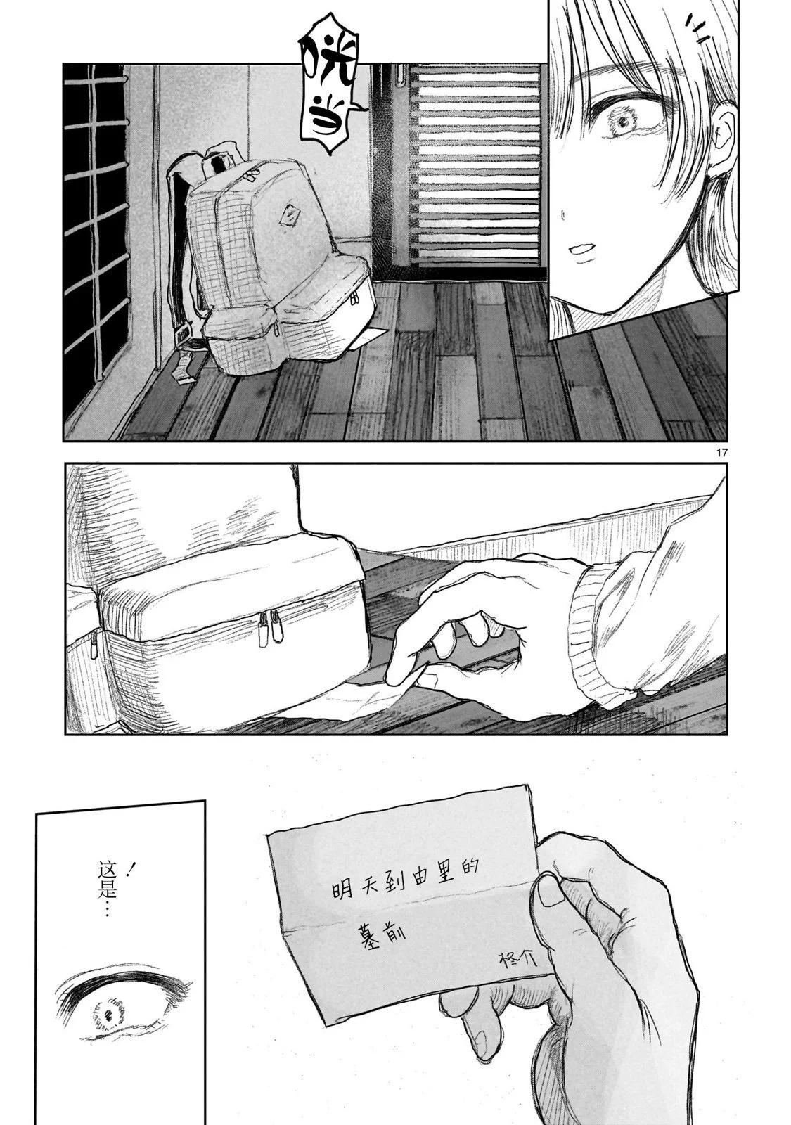 《于尽头迷失》第10.1话 第17页