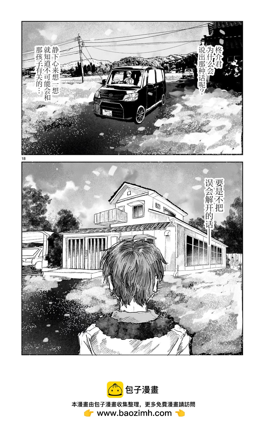 《于尽头迷失》第10.1话 第18页