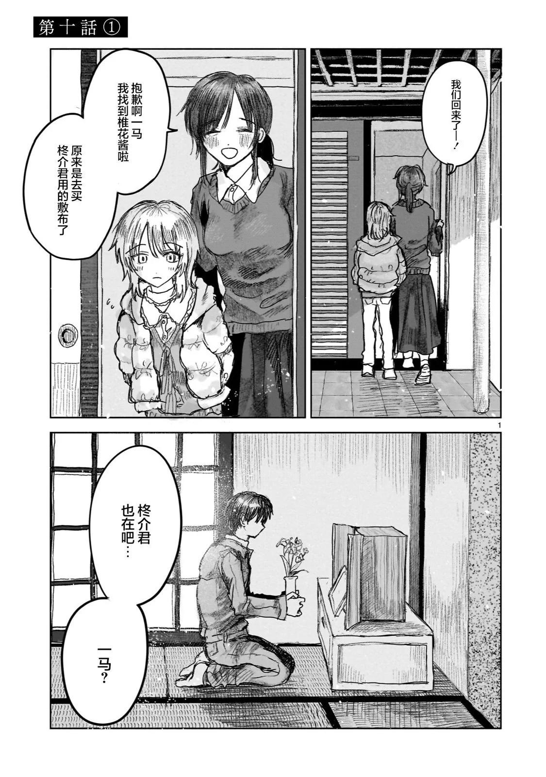《于尽头迷失》第10.1话 第1页