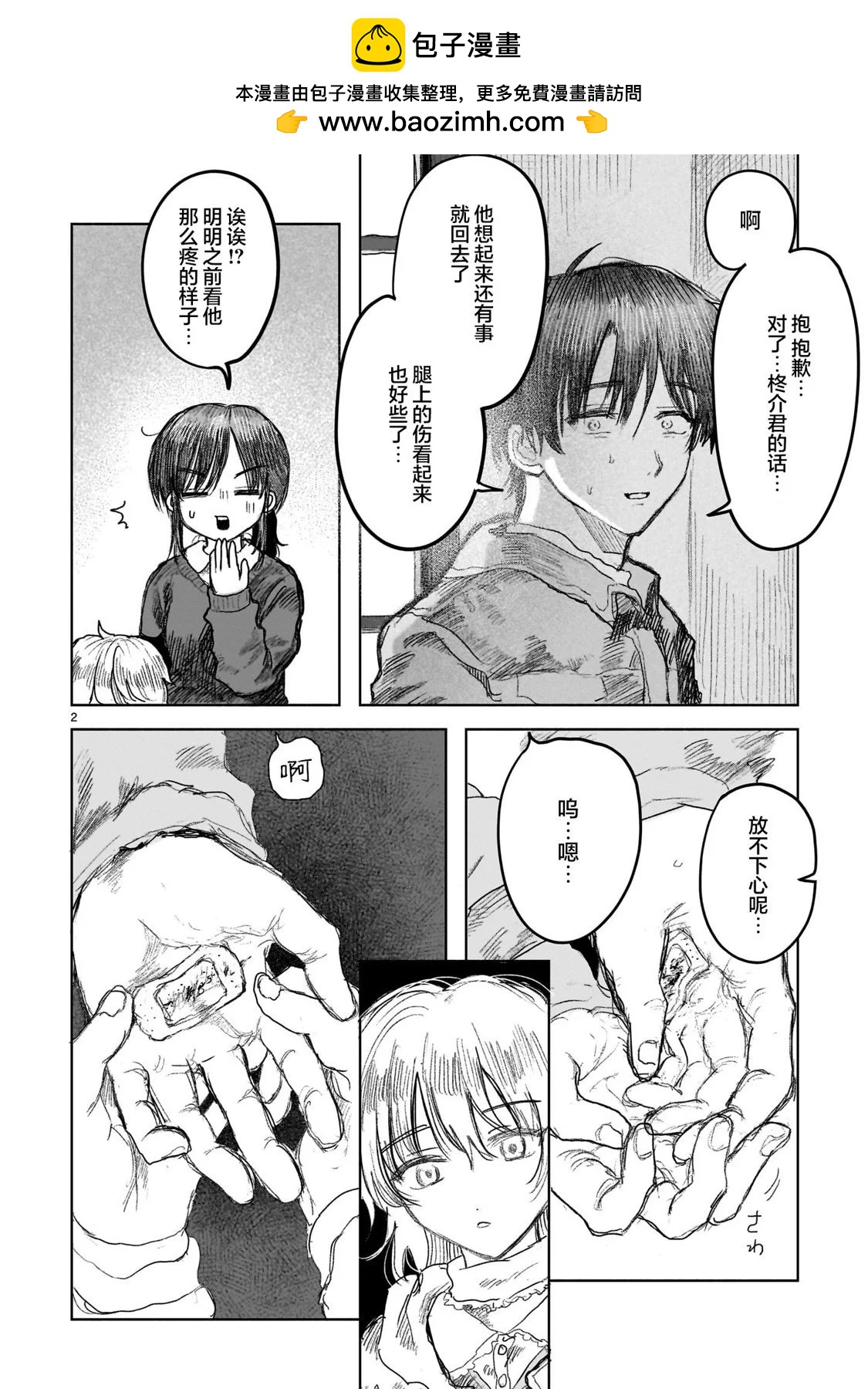 《于尽头迷失》第10.1话 第2页