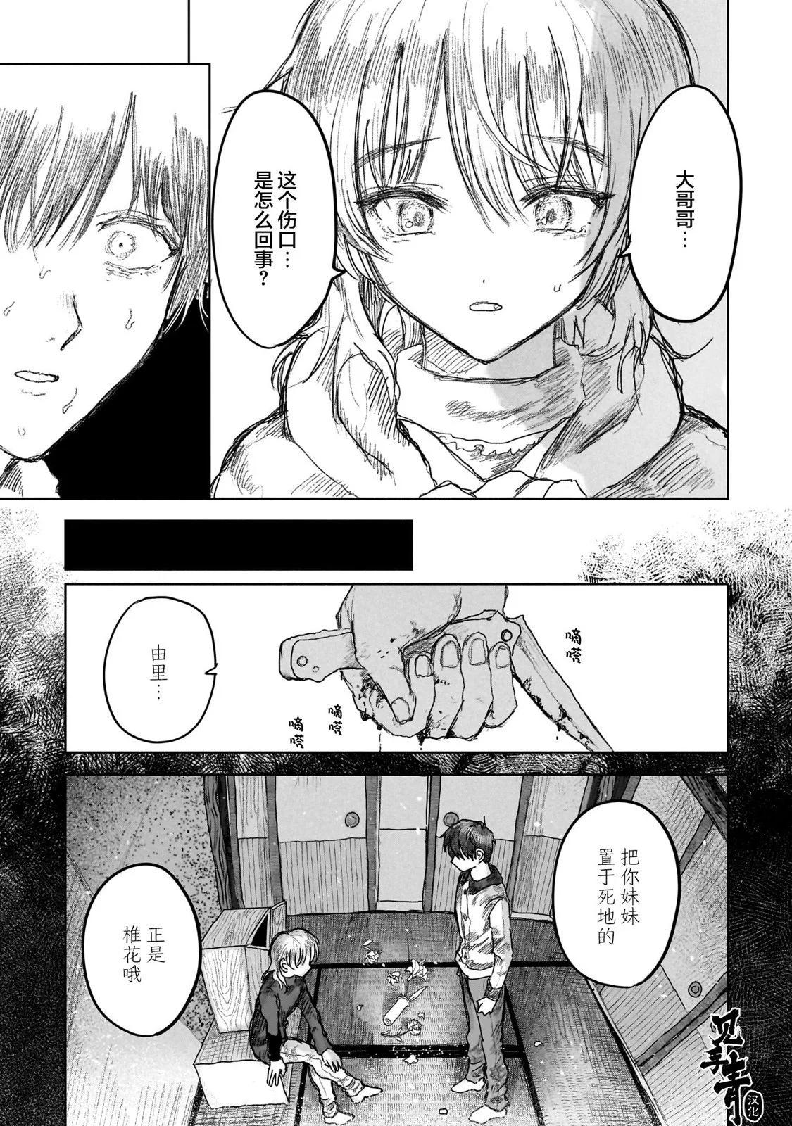 《于尽头迷失》第10.1话 第3页