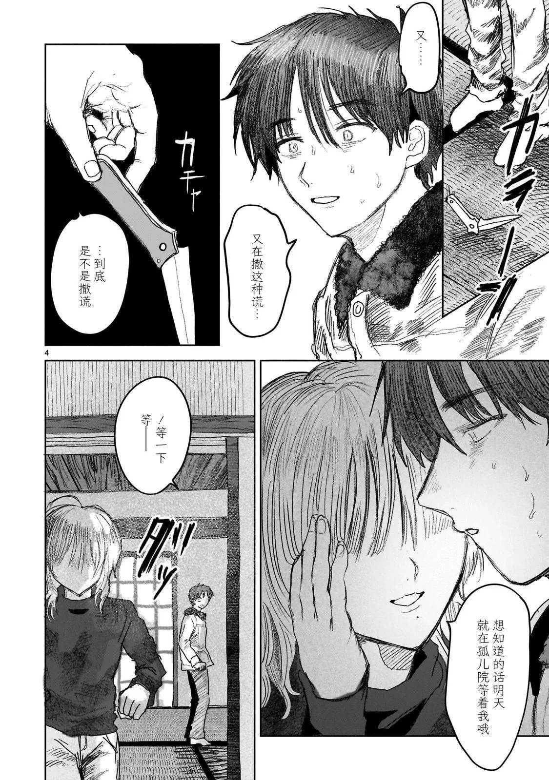 《于尽头迷失》第10.1话 第4页