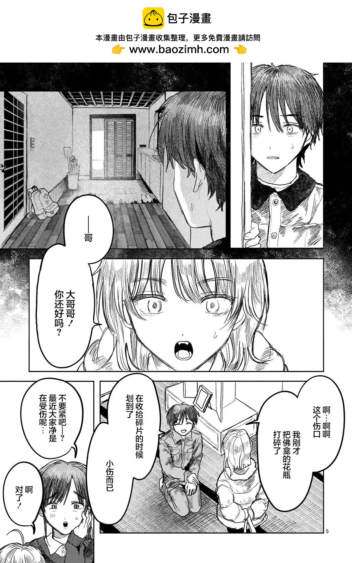 《于尽头迷失》第10.1话 第5页