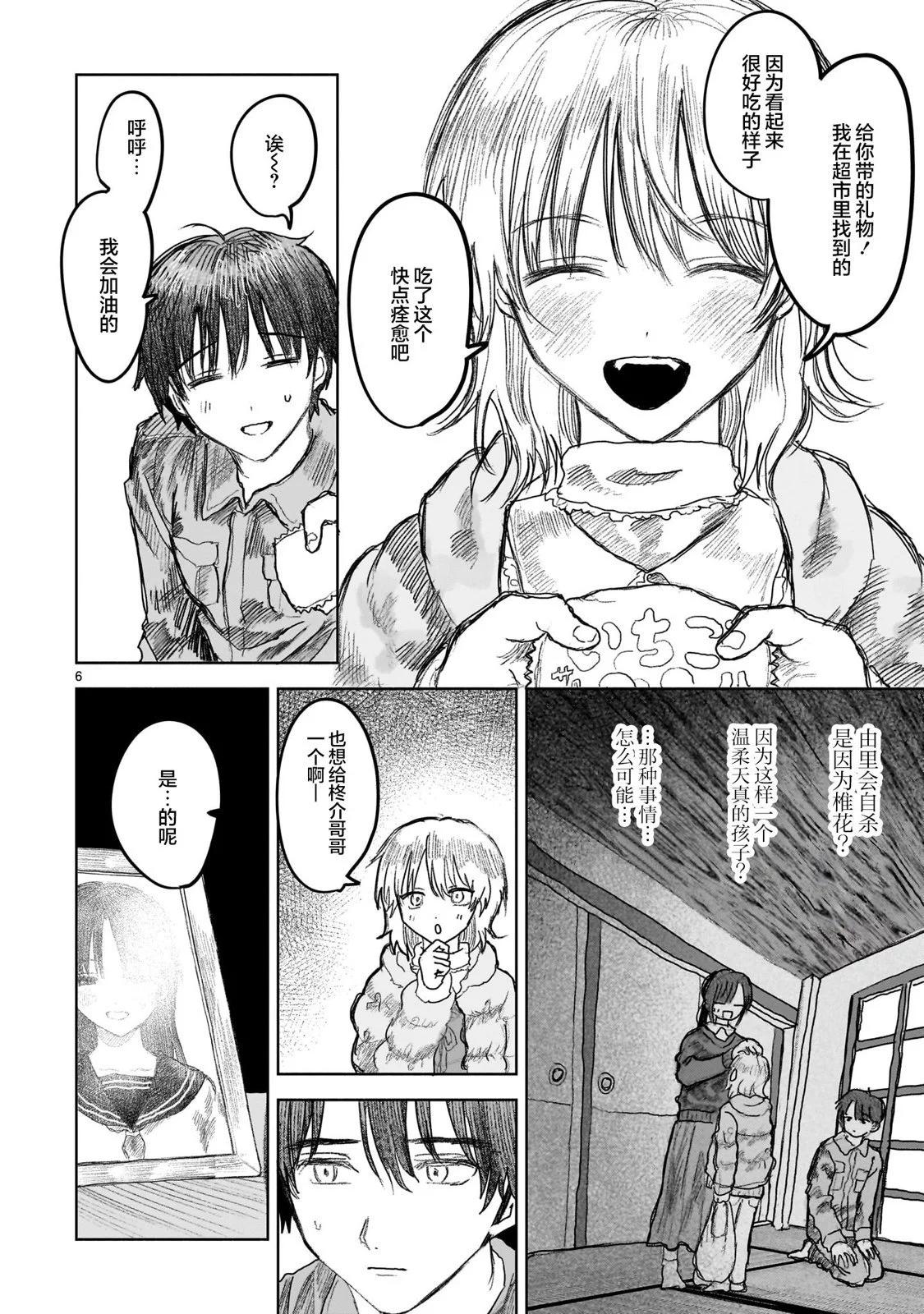 《于尽头迷失》第10.1话 第6页