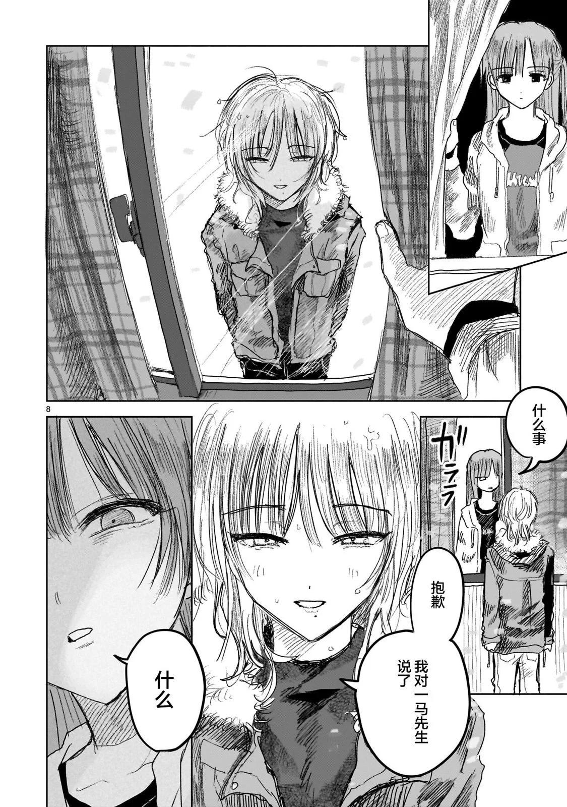 《于尽头迷失》第10.1话 第8页