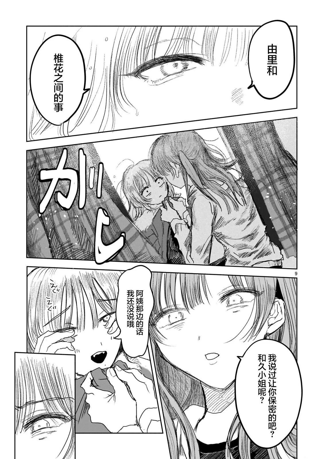 《于尽头迷失》第10.1话 第9页