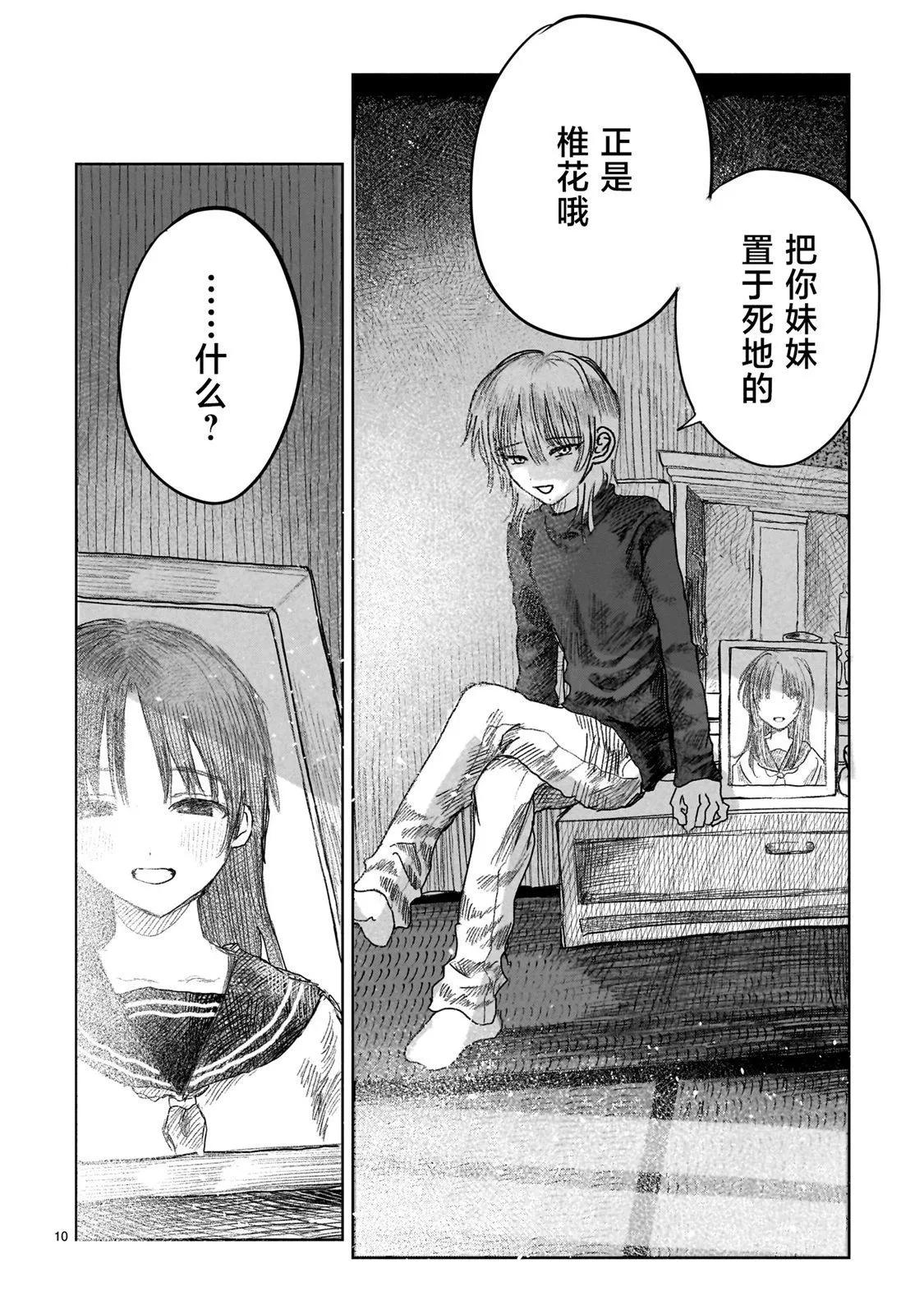 《于尽头迷失》第9.2话 第10页
