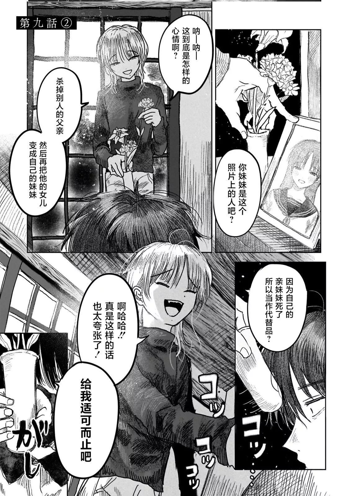 《于尽头迷失》第9.2话 第1页