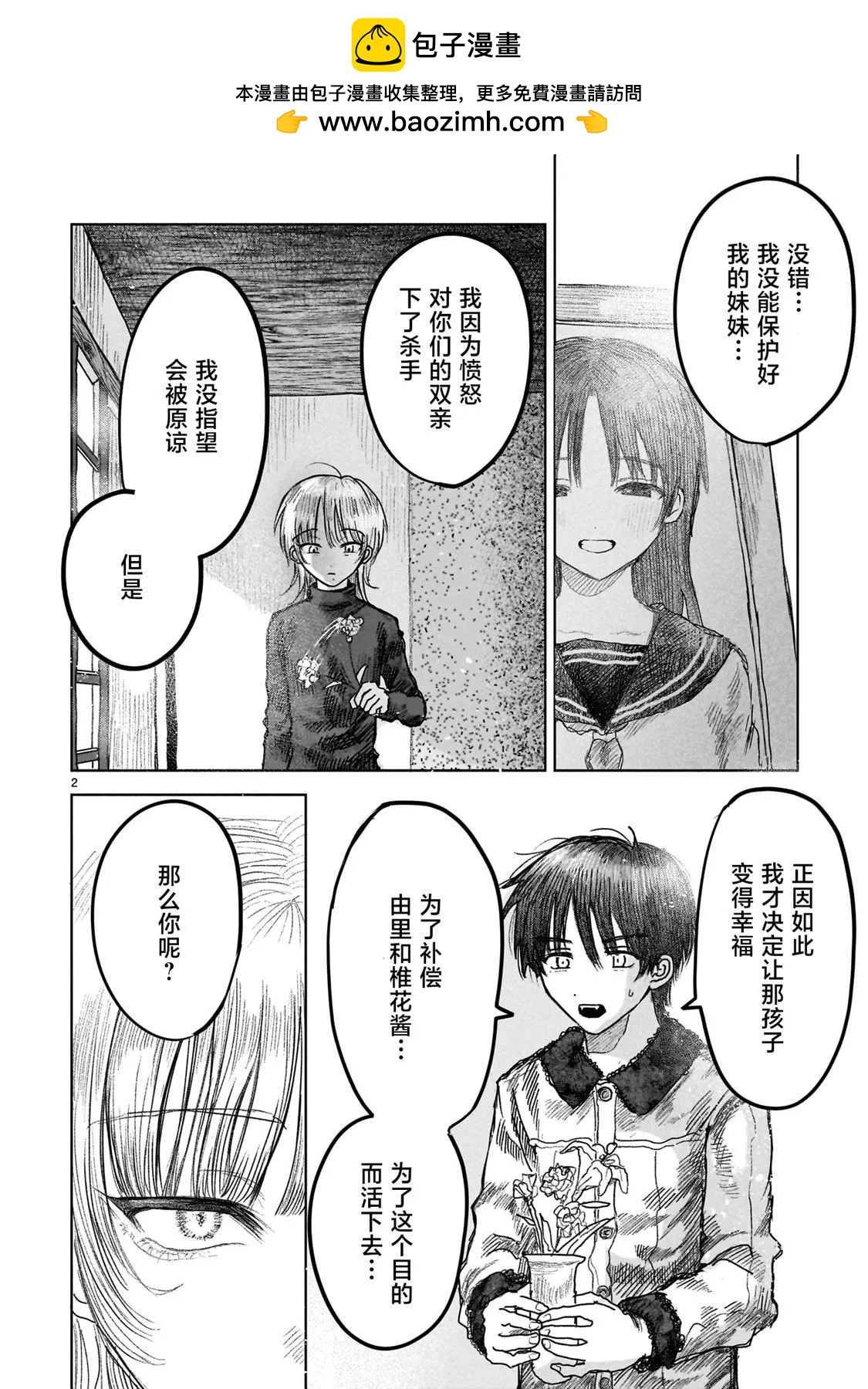 《于尽头迷失》第9.2话 第2页