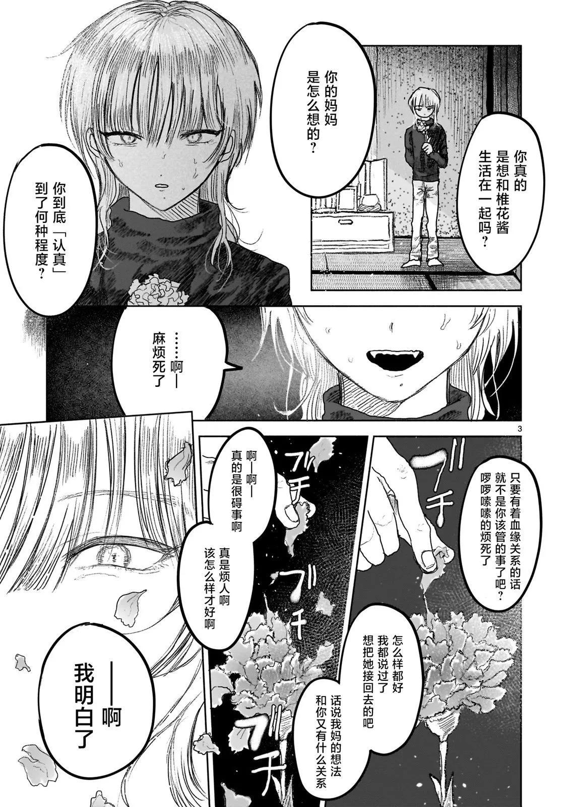 《于尽头迷失》第9.2话 第3页