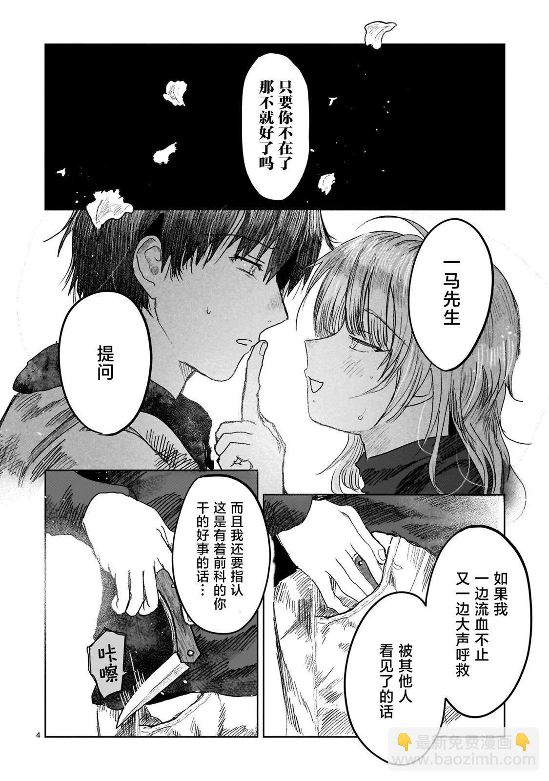 《于尽头迷失》第9.2话 第4页
