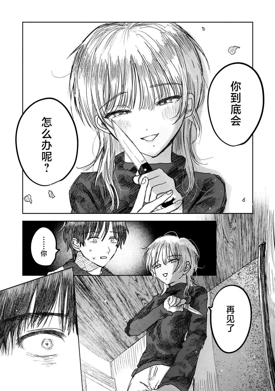《于尽头迷失》第9.2话 第5页