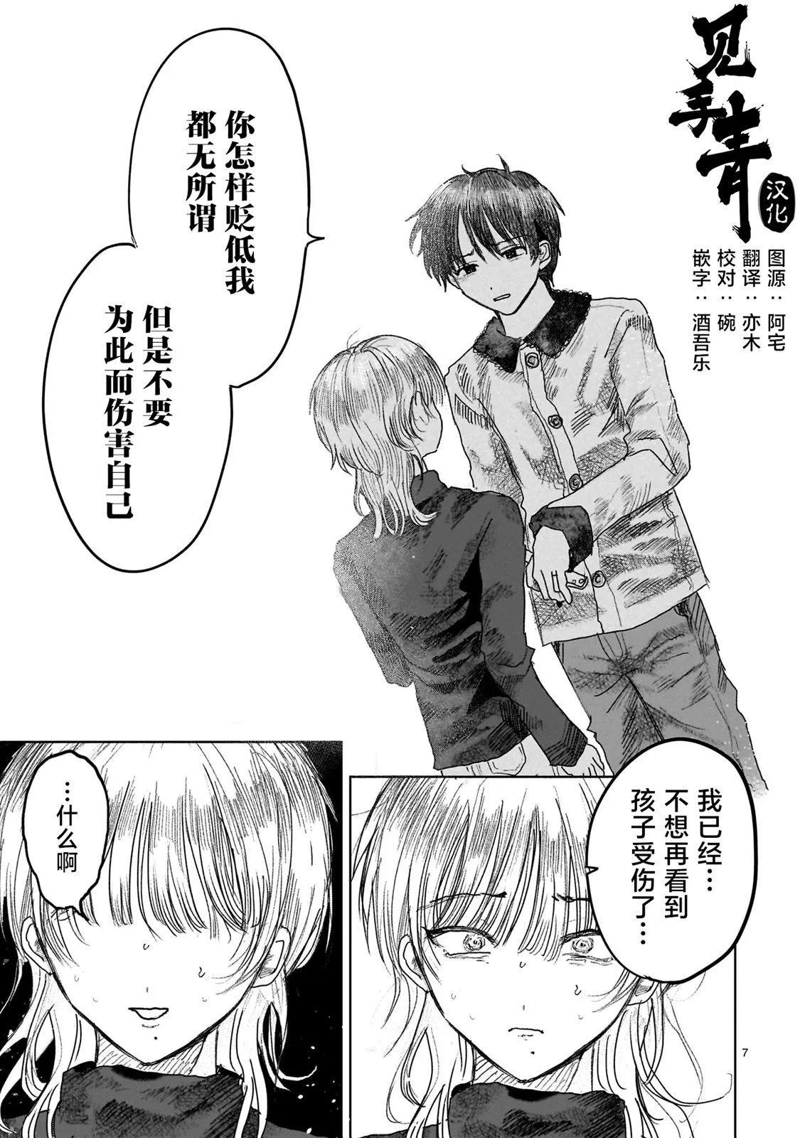 《于尽头迷失》第9.2话 第7页