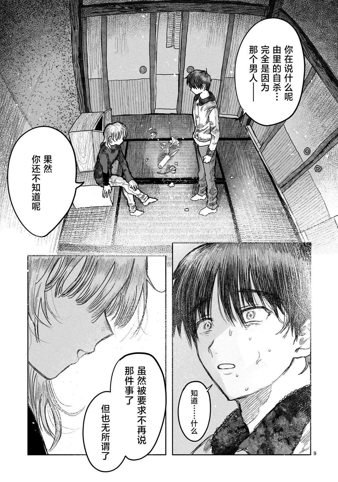 《于尽头迷失》第9.2话 第9页