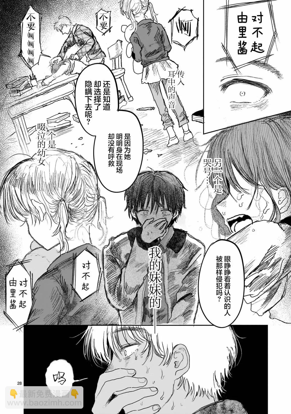 《于尽头迷失》第10.2话 第10页