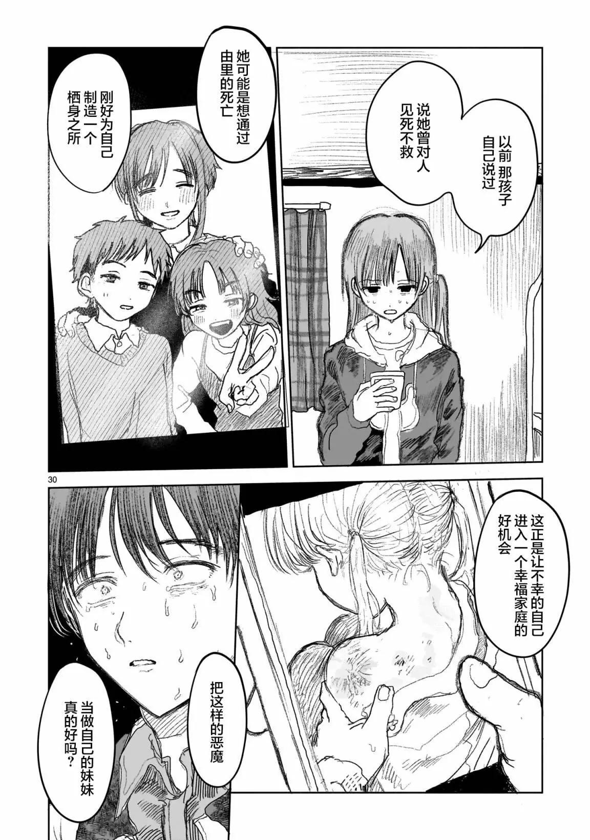 《于尽头迷失》第10.2话 第12页