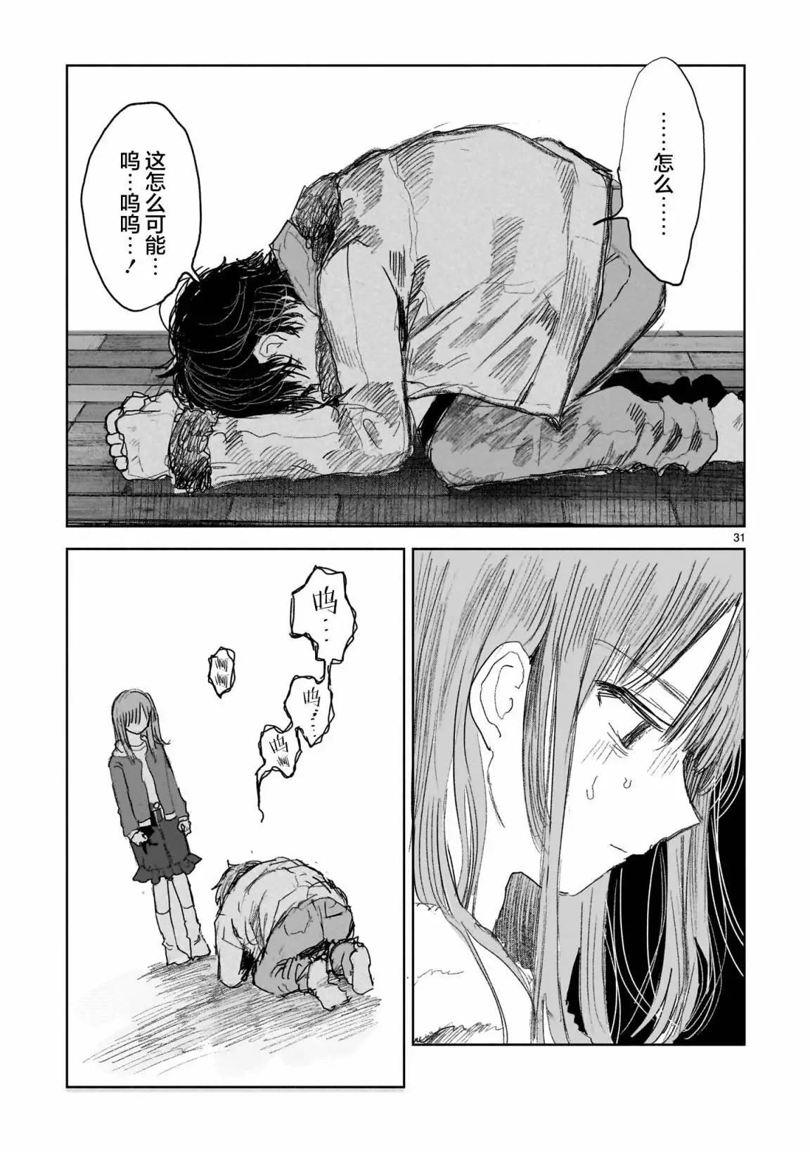 《于尽头迷失》第10.2话 第13页