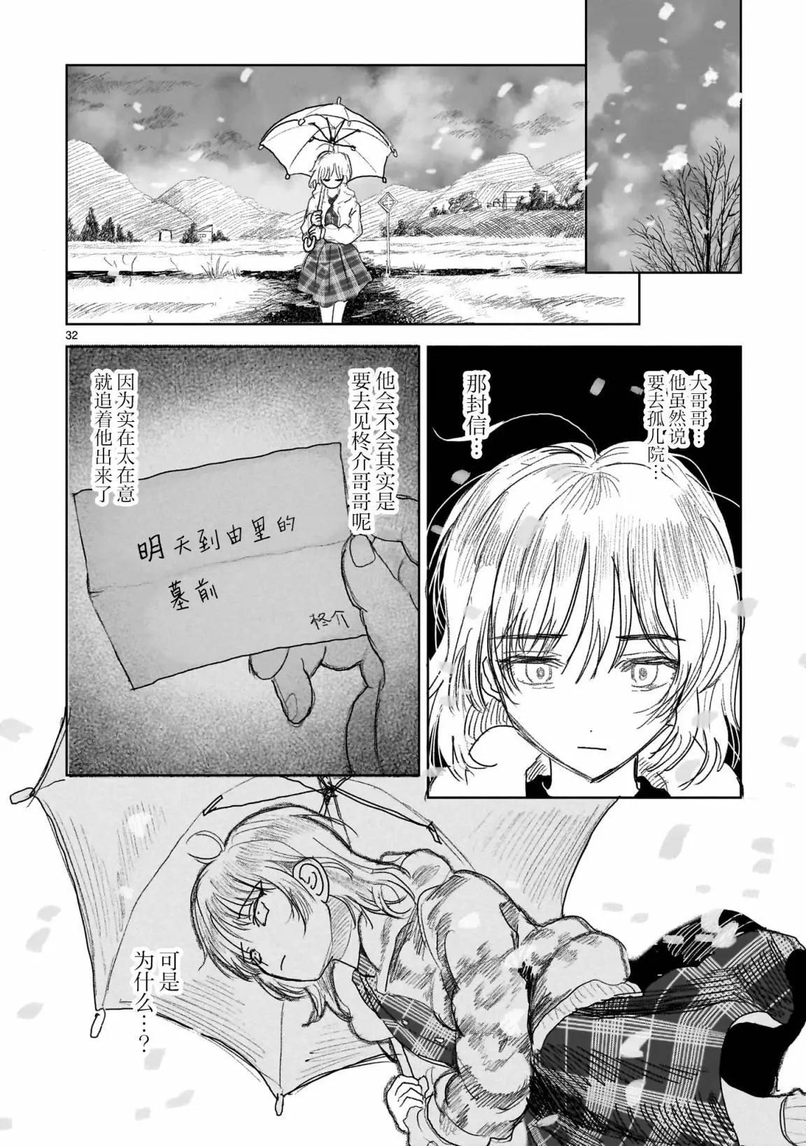 《于尽头迷失》第10.2话 第14页