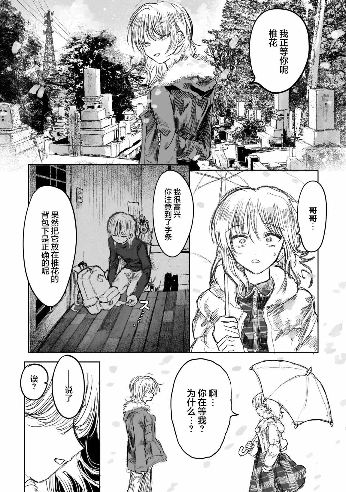 《于尽头迷失》第10.2话 第16页