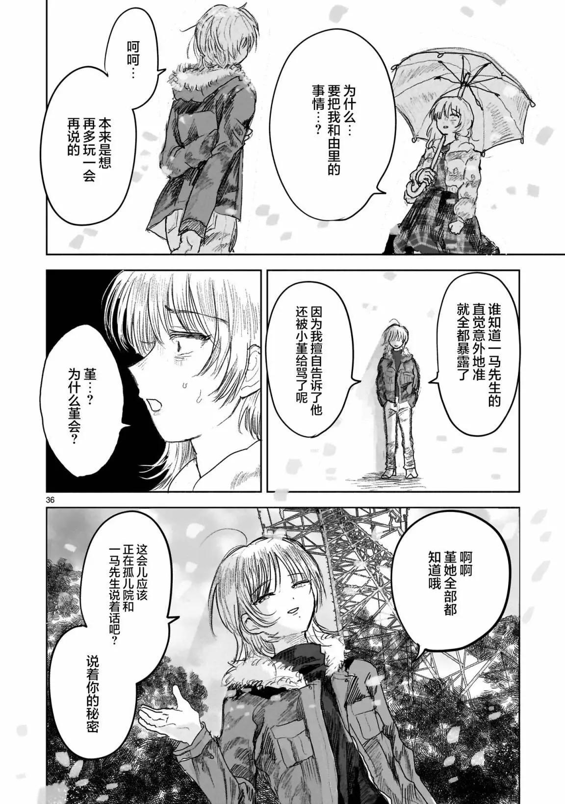 《于尽头迷失》第10.2话 第18页