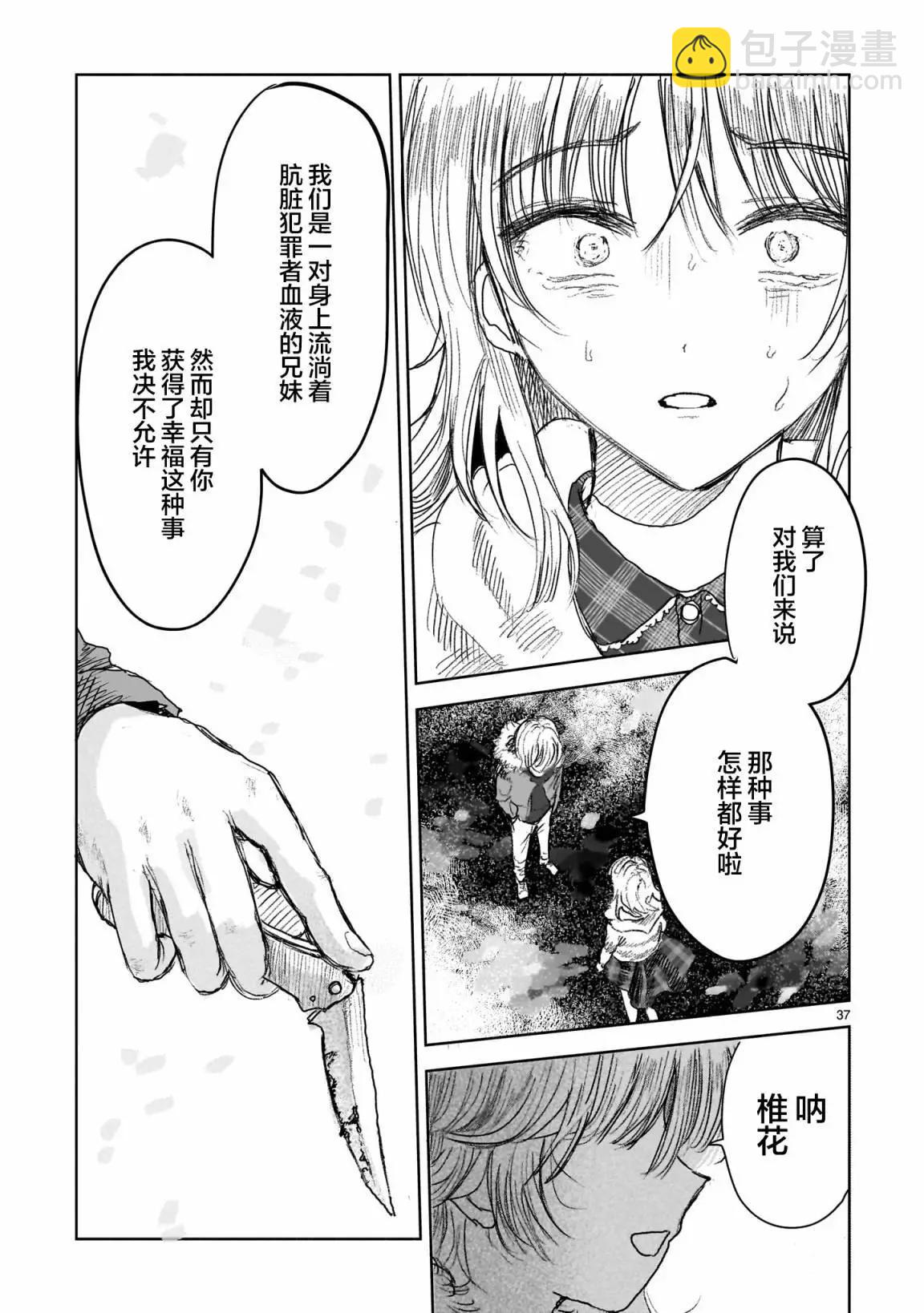 《于尽头迷失》第10.2话 第19页