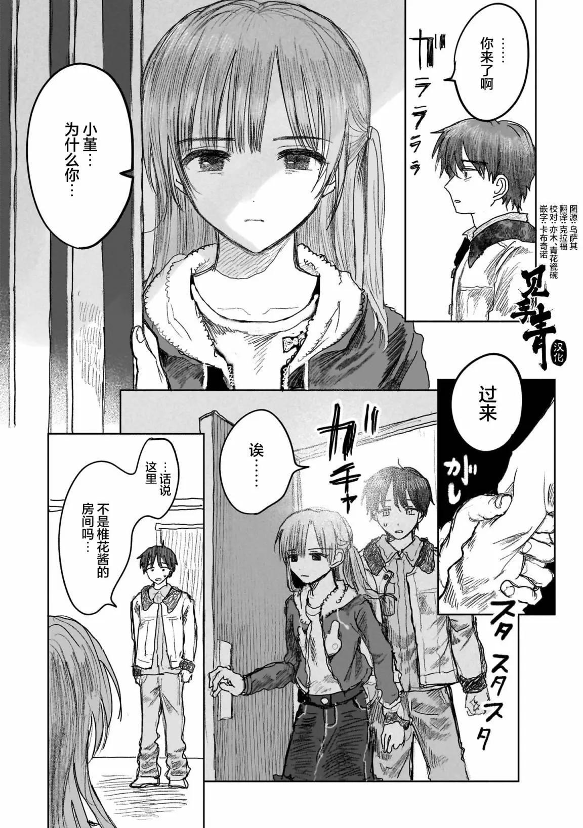 《于尽头迷失》第10.2话 第1页