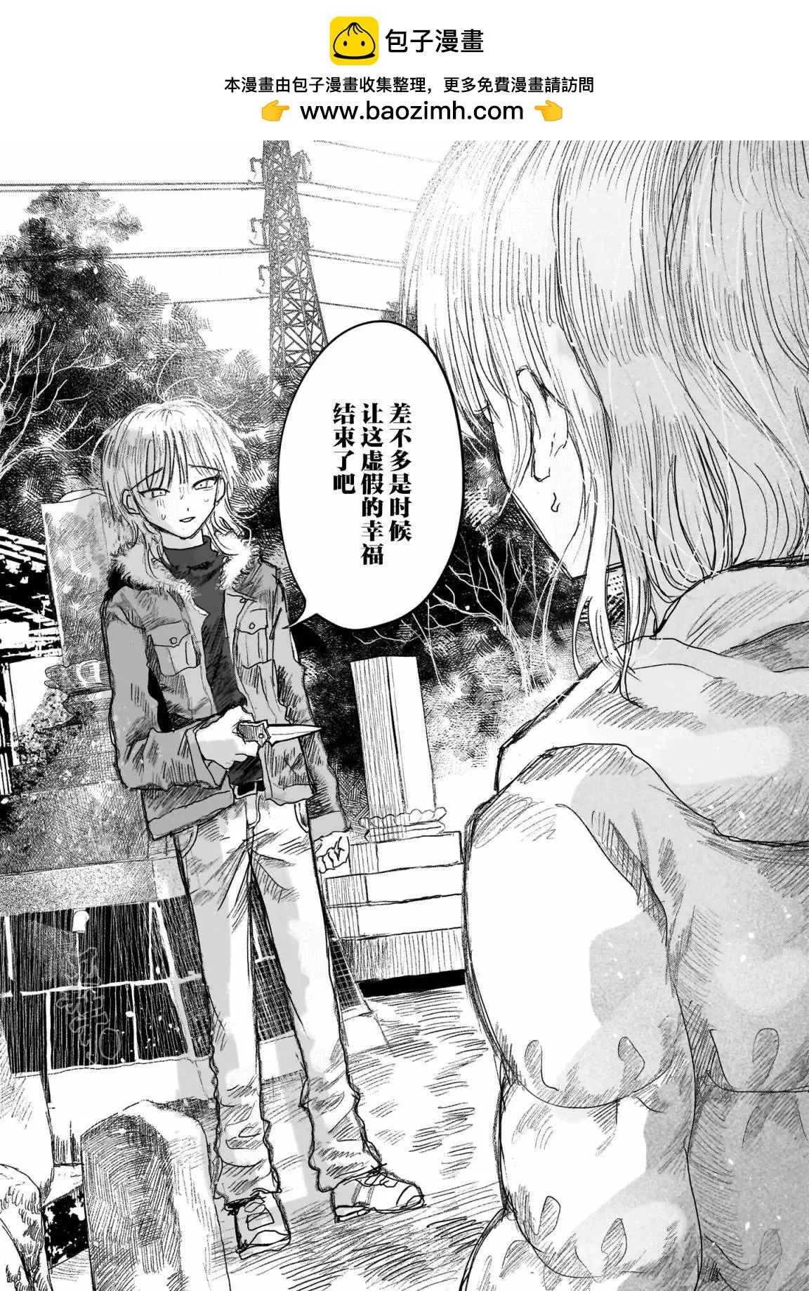 《于尽头迷失》第10.2话 第20页