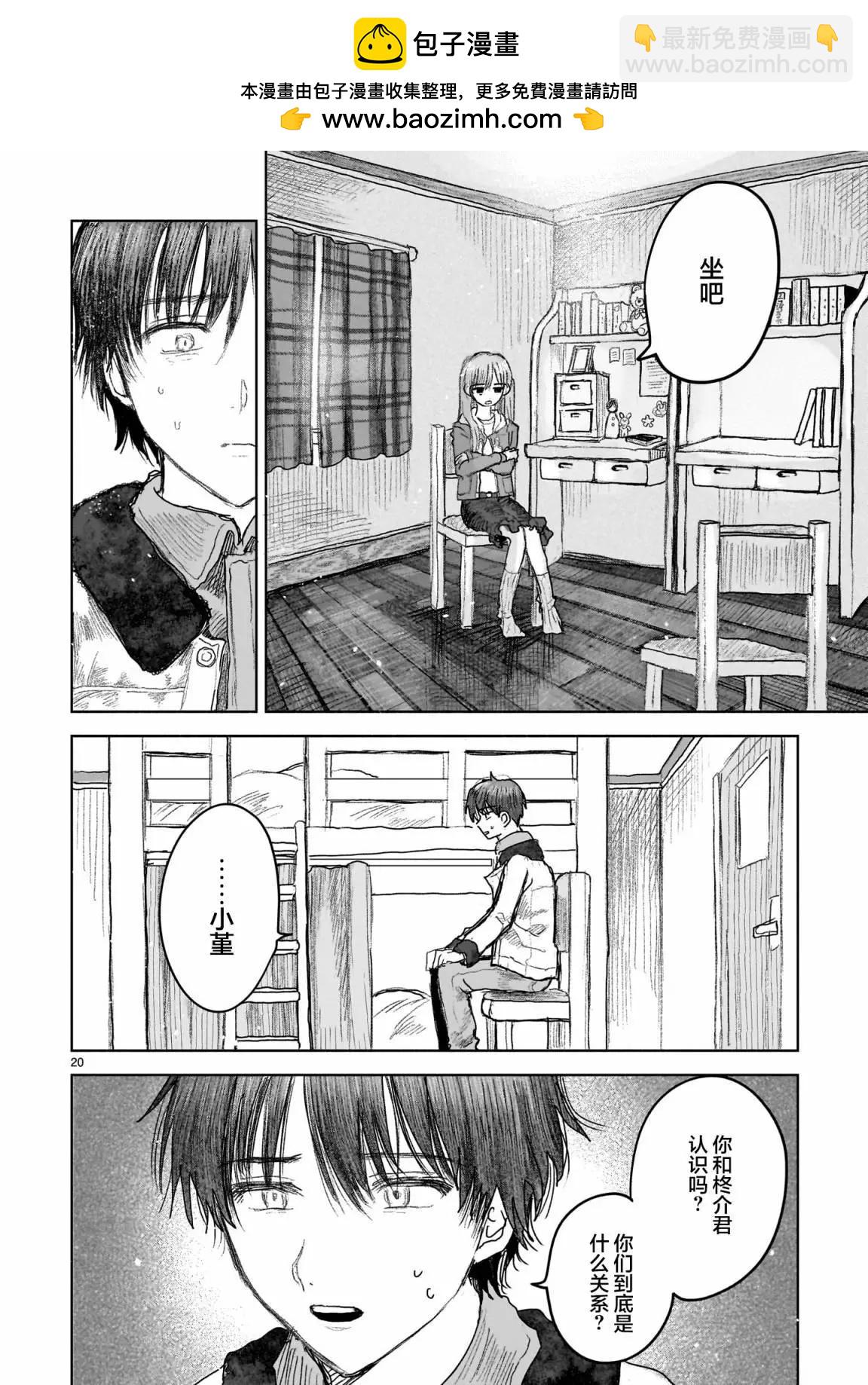 《于尽头迷失》第10.2话 第2页