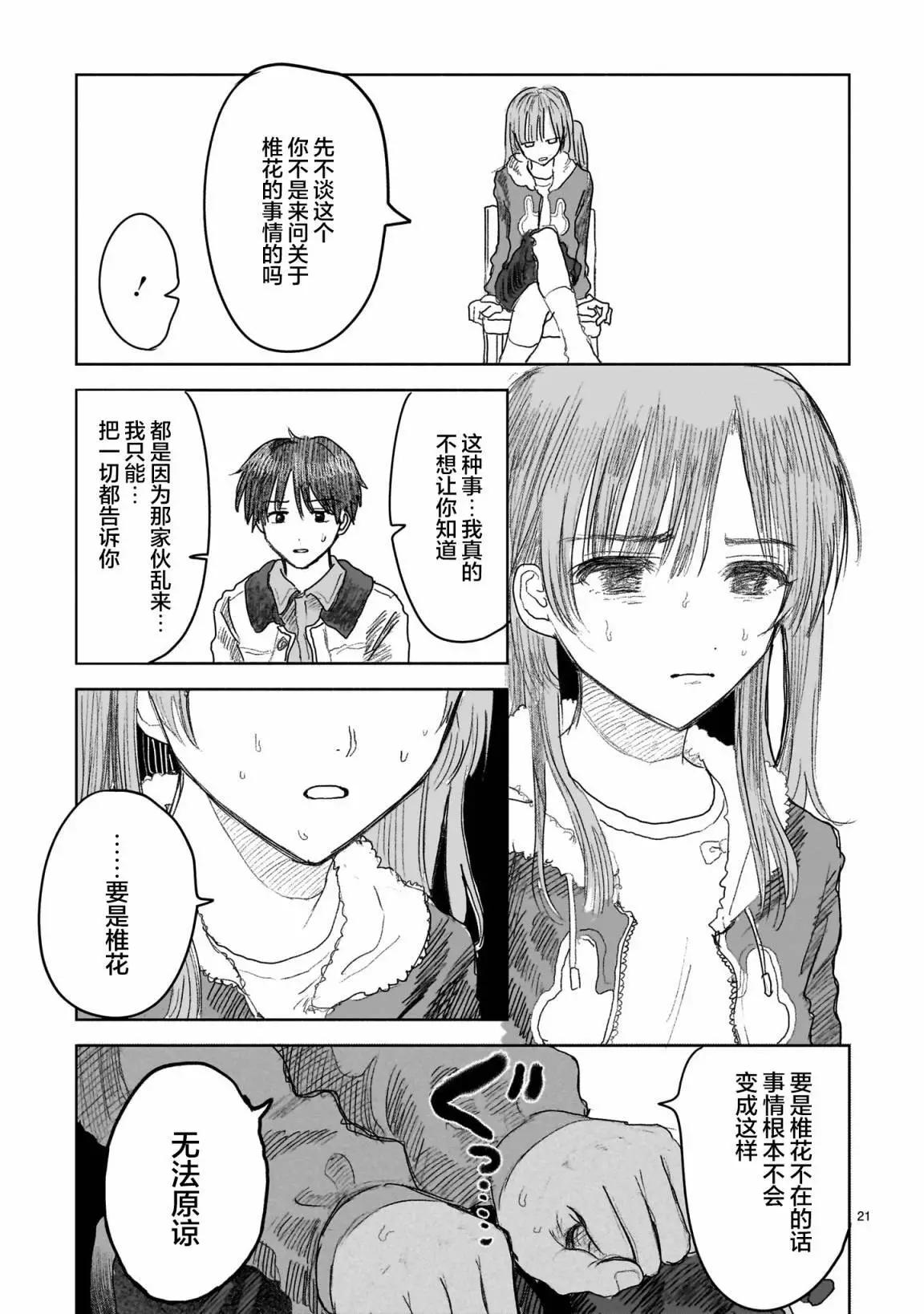 《于尽头迷失》第10.2话 第3页